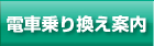 石田ペインクリニックまでの乗換案内